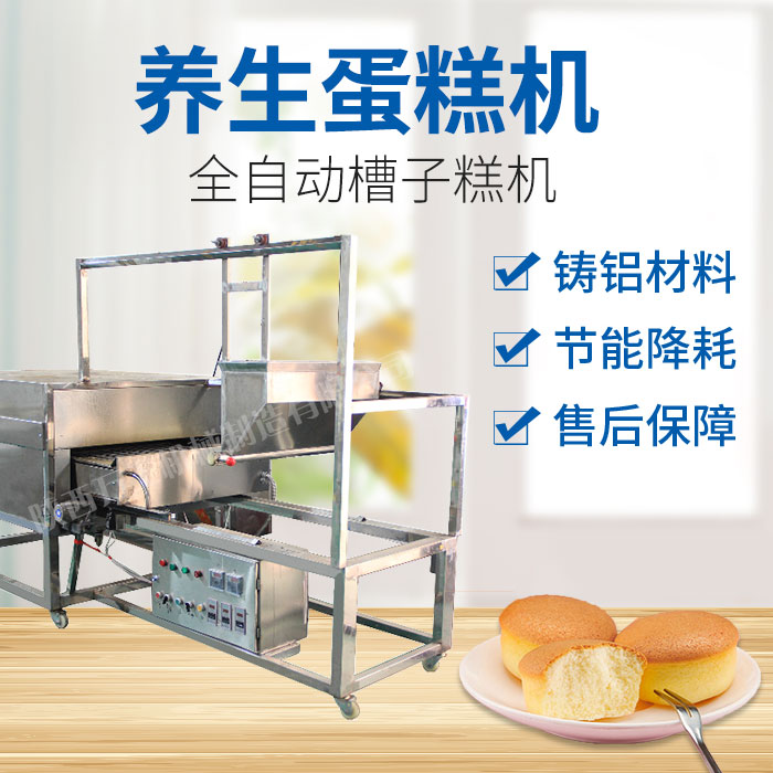 蛋糕機,小型蛋糕機,槽子糕機,養生蛋糕機