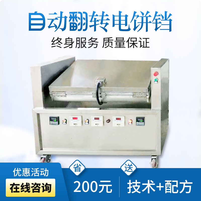 自動翻轉電餅铛2.jpg
