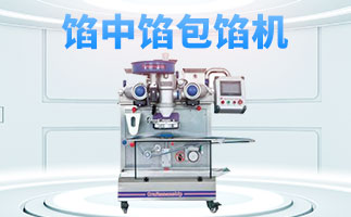 自動月餅機輸送帶粘料怎麽辦?