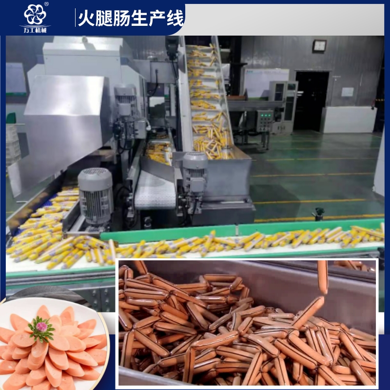 火腿腸生産線